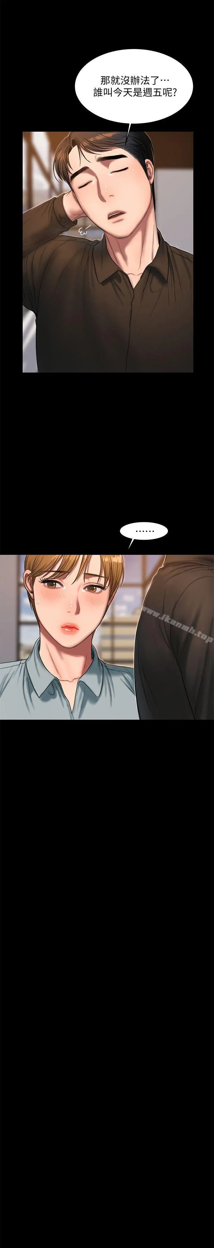Runaway 第20话-至少妳要满足我 第7页