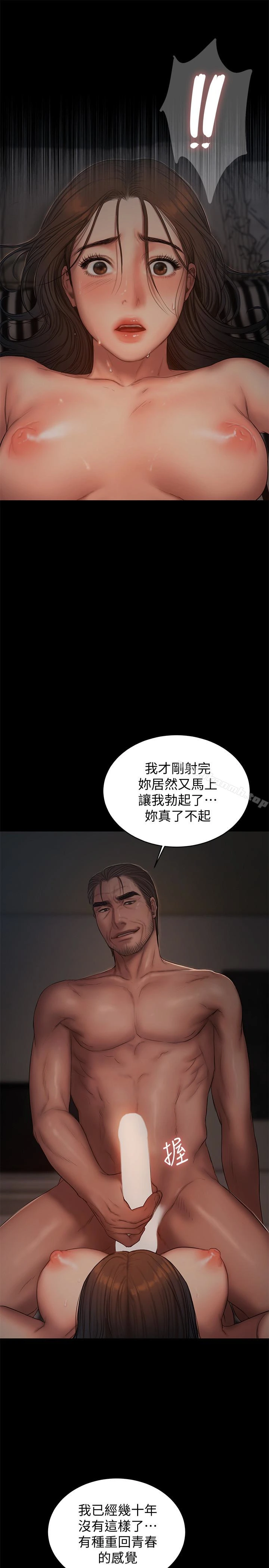 Runaway 第52话-父子的战争 第12页