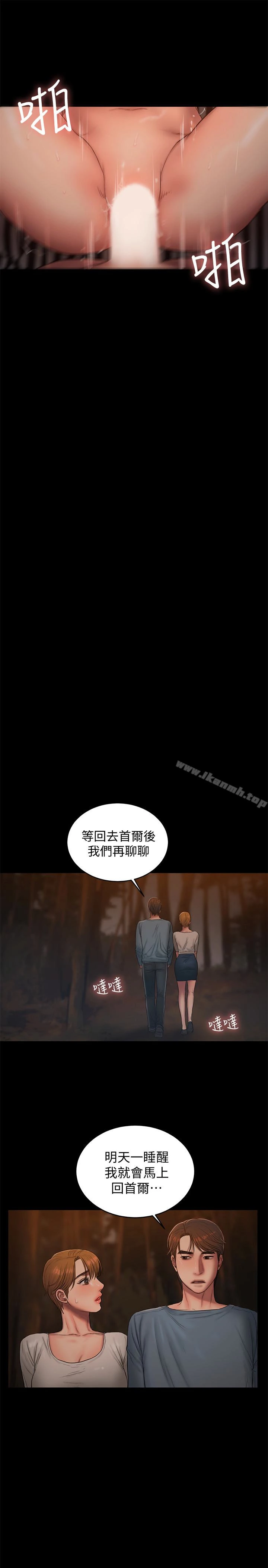 Runaway 第52话-父子的战争 第21页