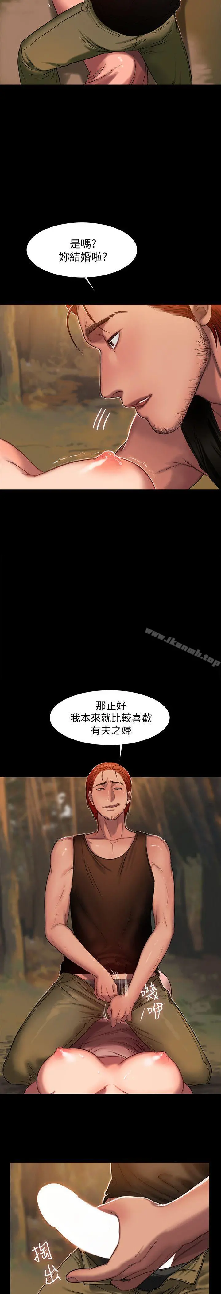 Runaway 第11话-你把我老公怎么了? 第10页