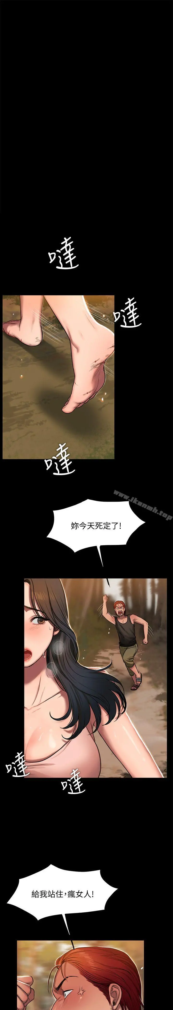 Runaway 第11话-你把我老公怎么了? 第15页