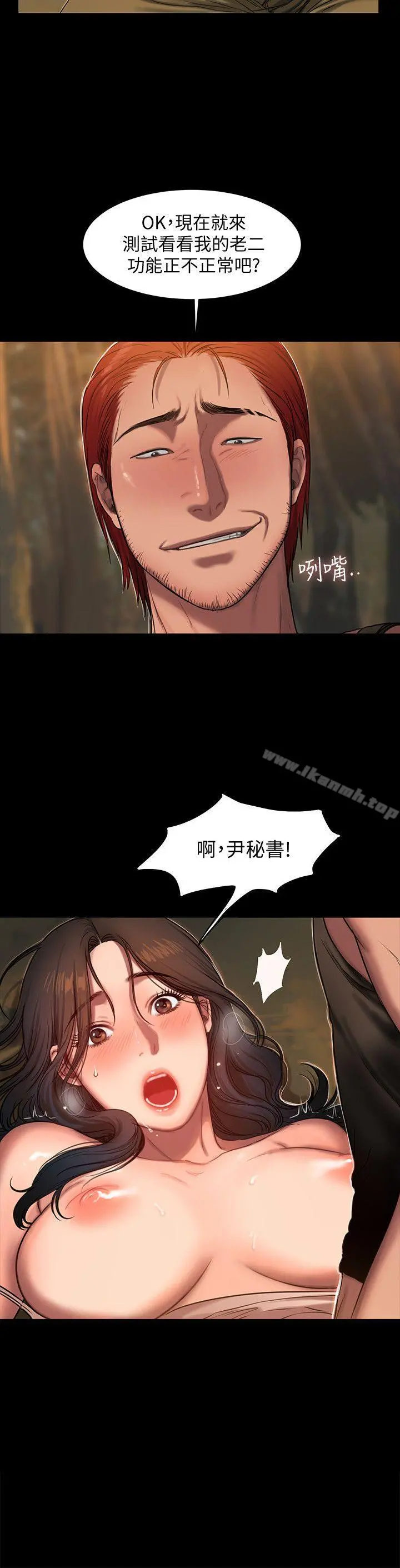Runaway 第11话-你把我老公怎么了? 第11页