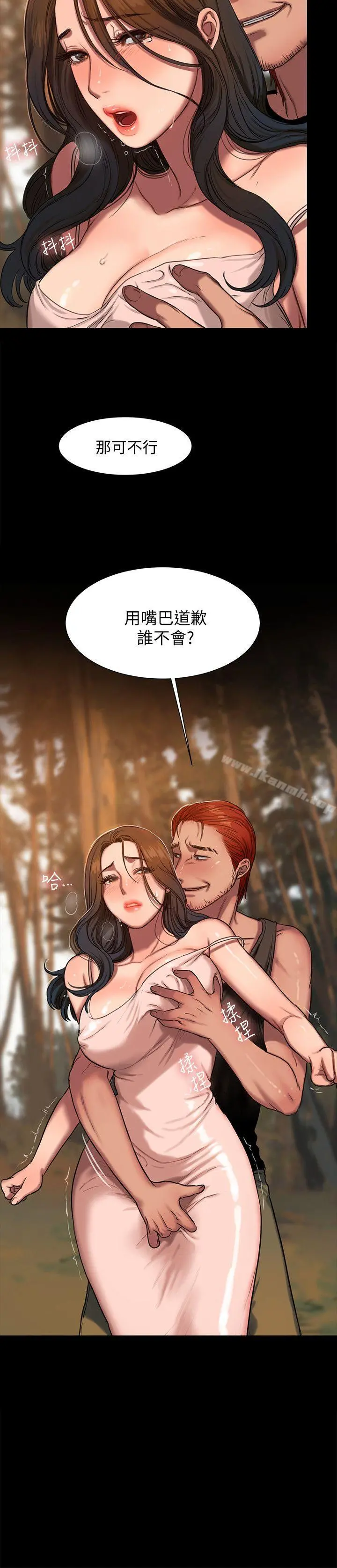 Runaway 第11话-你把我老公怎么了? 第5页