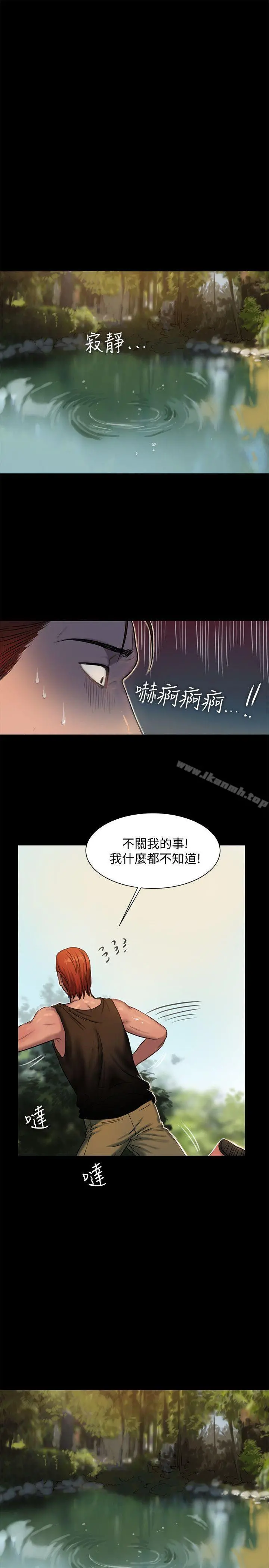 Runaway 第11话-你把我老公怎么了? 第25页