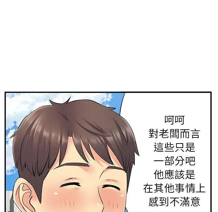 离婚过的她 第24章 第69页