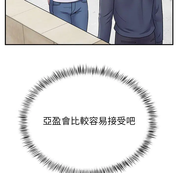 离婚过的她 第24章 第92页