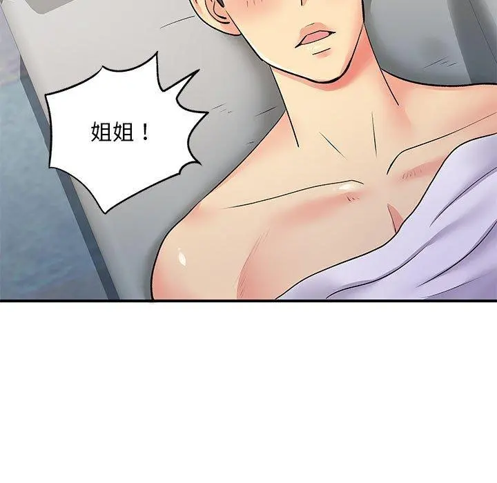 离婚过的她 第24章 第9页