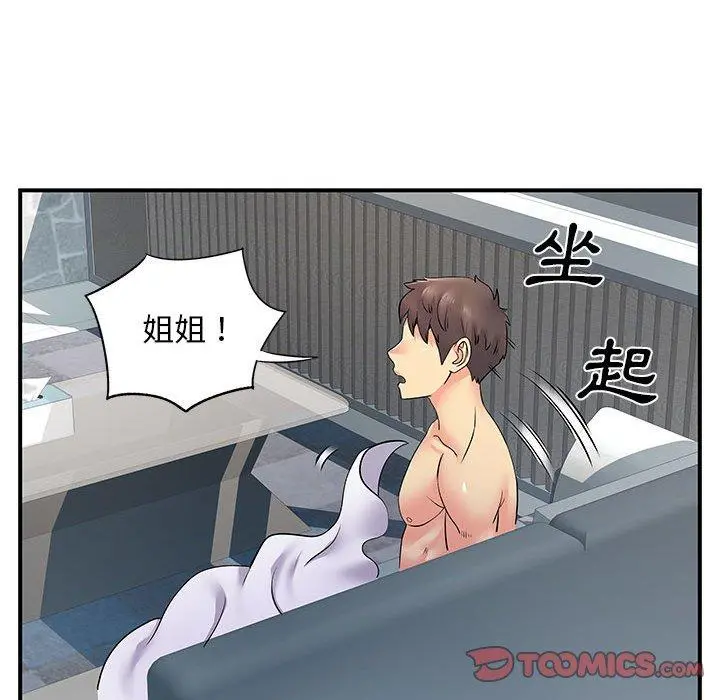 离婚过的她 第24章 第10页