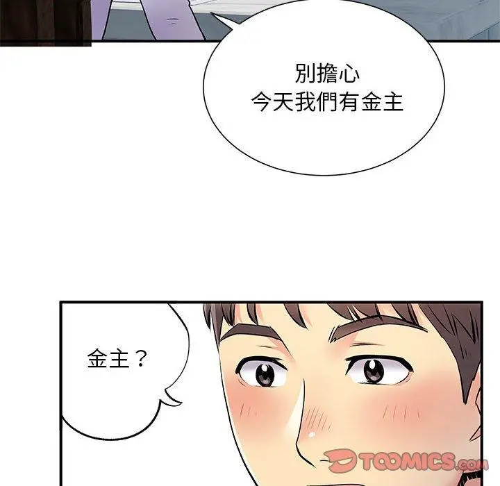 离婚过的她 第24章 第98页