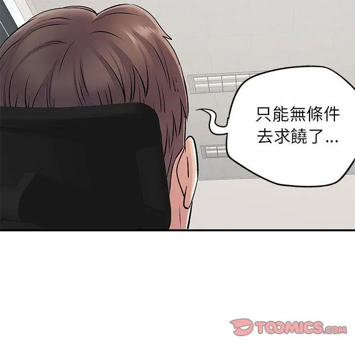 离婚过的她 第24章 第54页