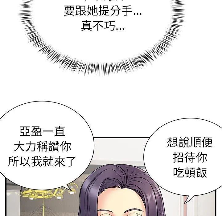 离婚过的她 第24章 第105页