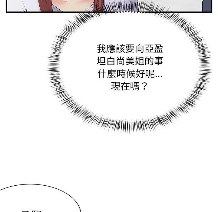 离婚过的她 第24章 第85页