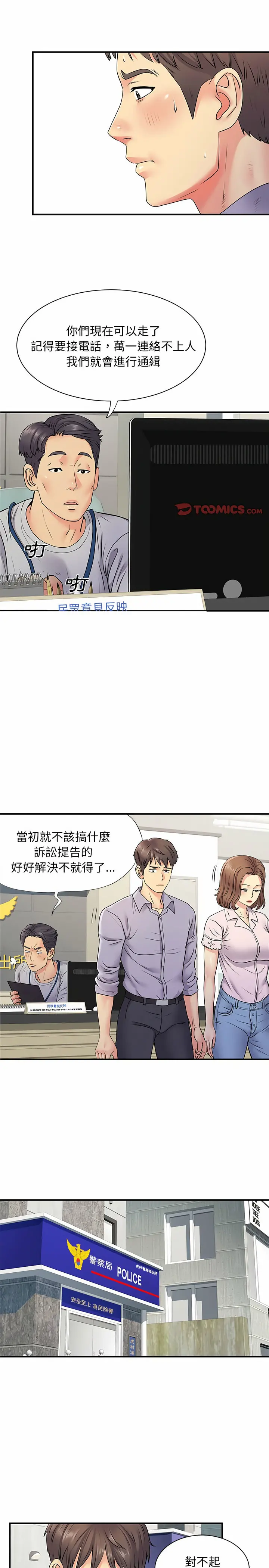 离婚过的她 第21章 第9页