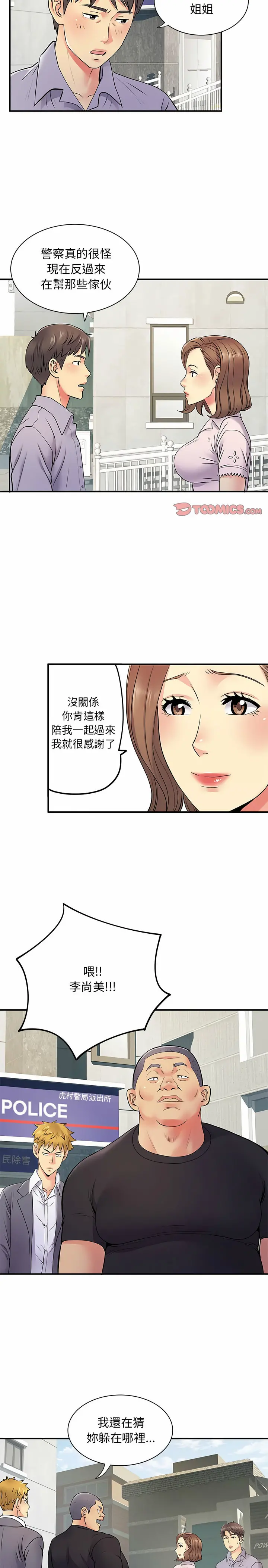 离婚过的她 第21章 第10页