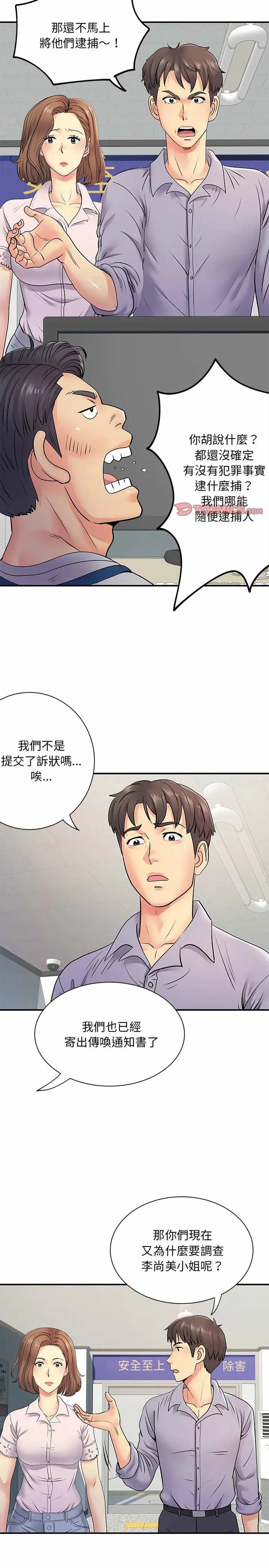 离婚过的她 第21章 第5页