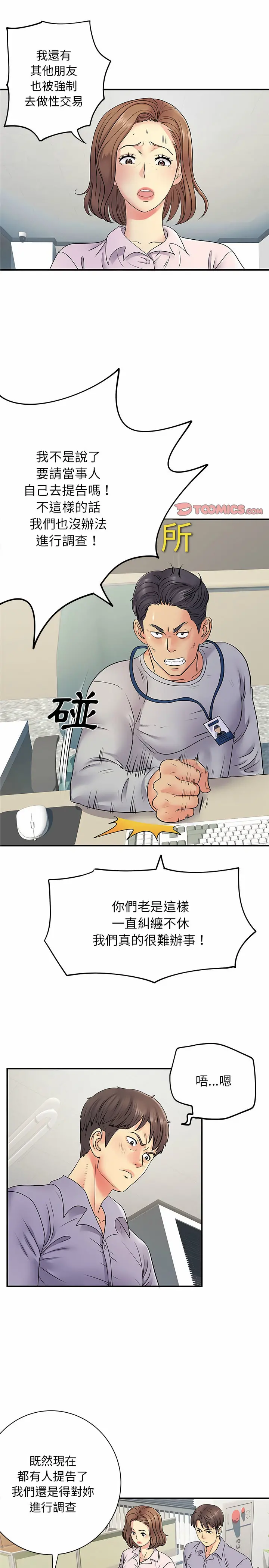 离婚过的她 第21章 第7页