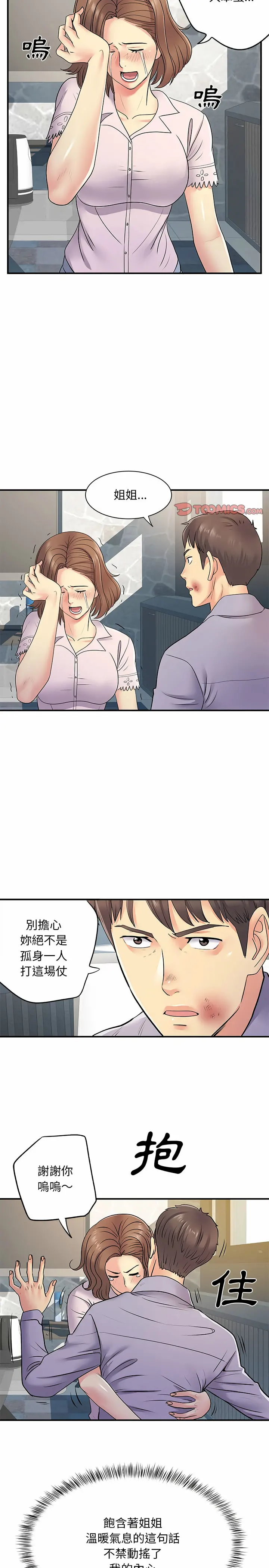 离婚过的她 第21章 第18页