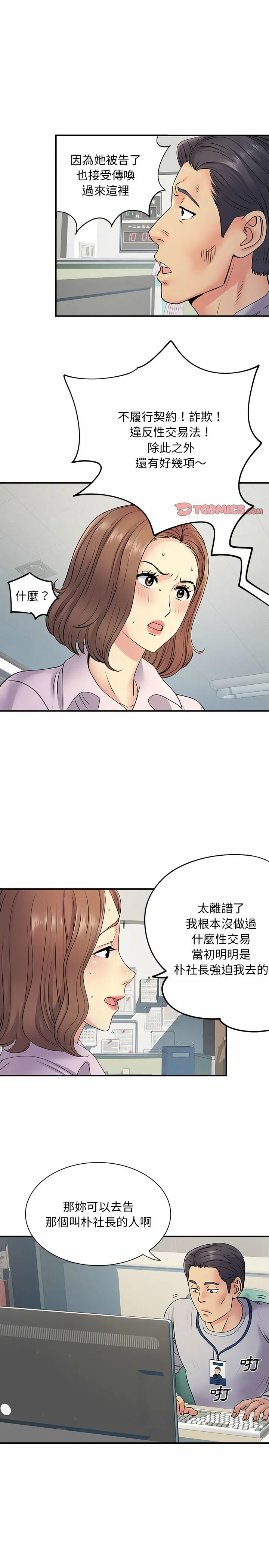 离婚过的她 第21章 第6页