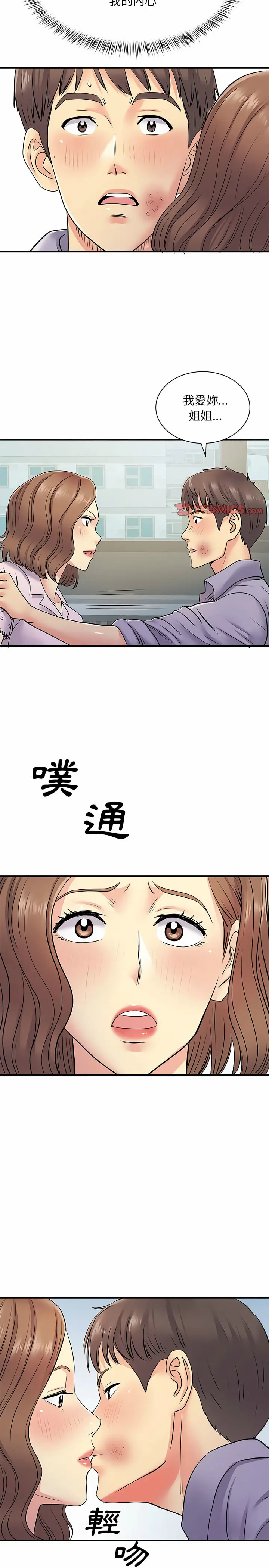 离婚过的她 第21章 第19页