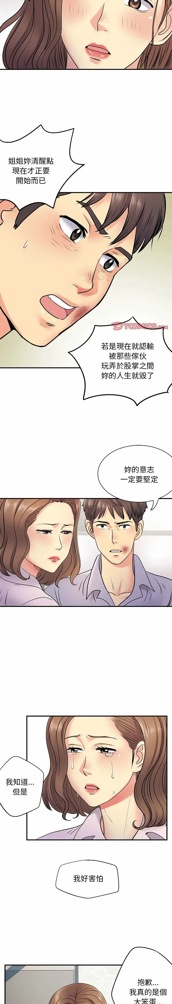 离婚过的她 第21章 第17页