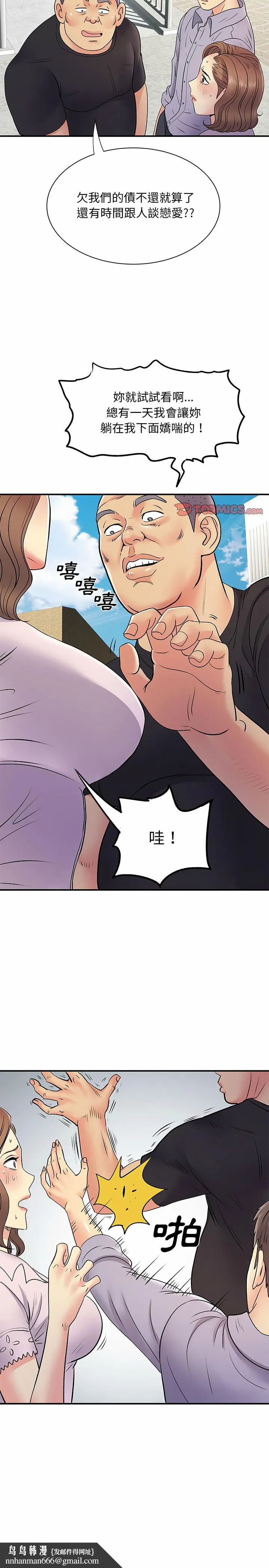 离婚过的她 第21章 第12页