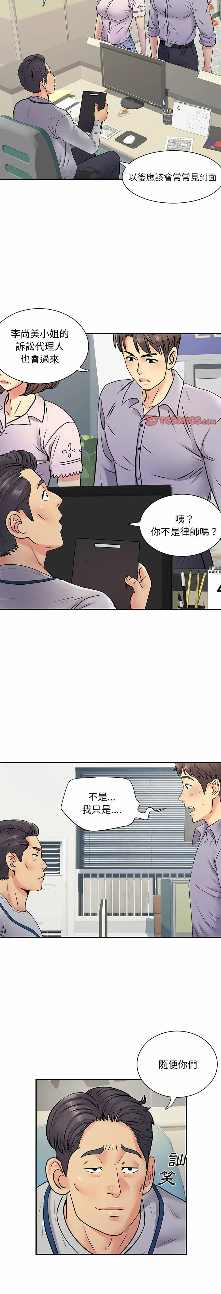 离婚过的她 第21章 第8页
