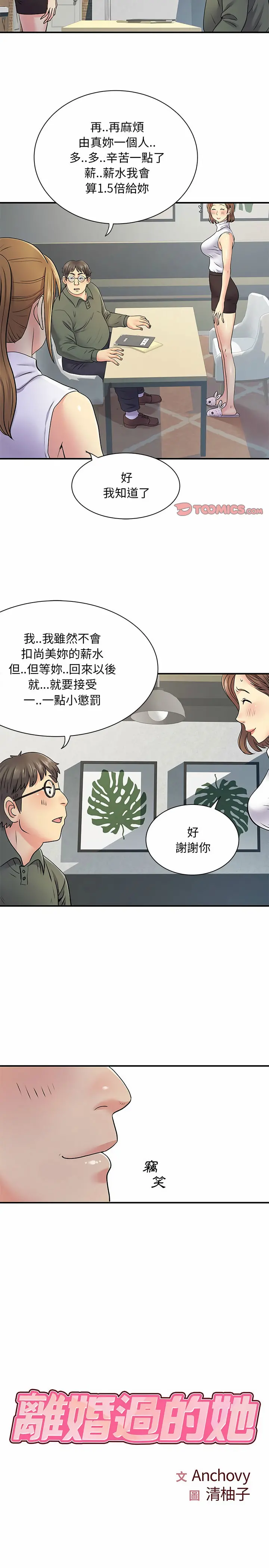 离婚过的她 第21章 第3页