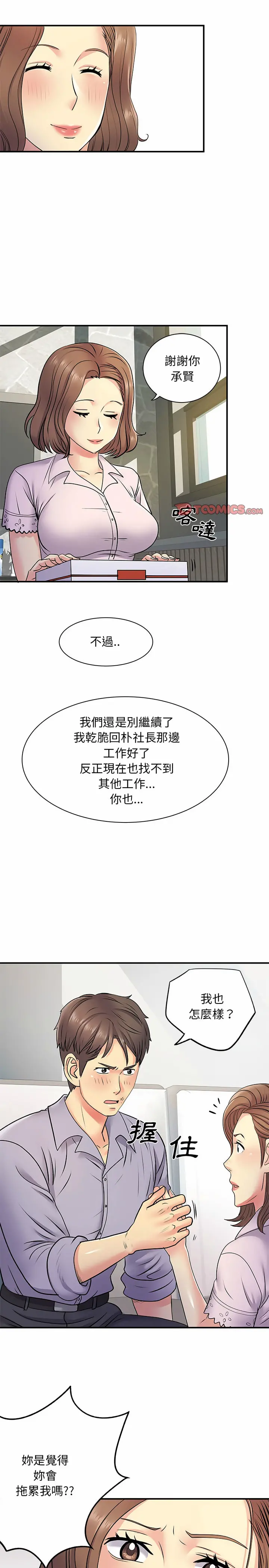 离婚过的她 第21章 第16页