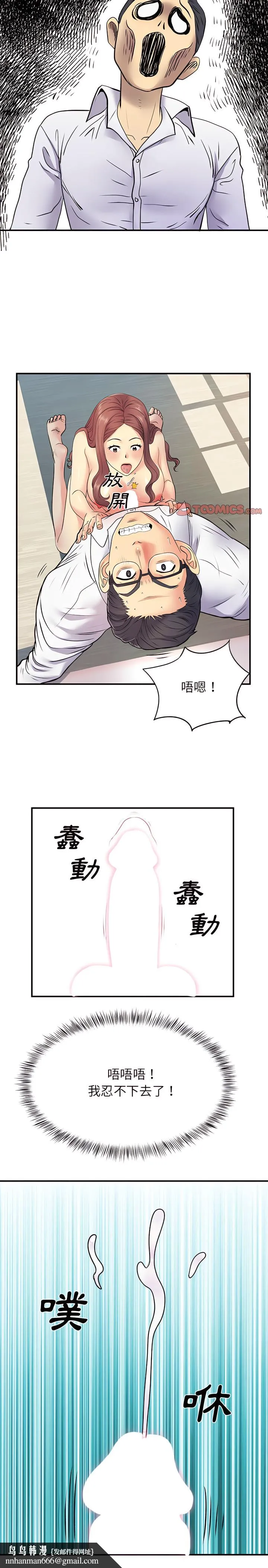 离婚过的她 第18章 第12页