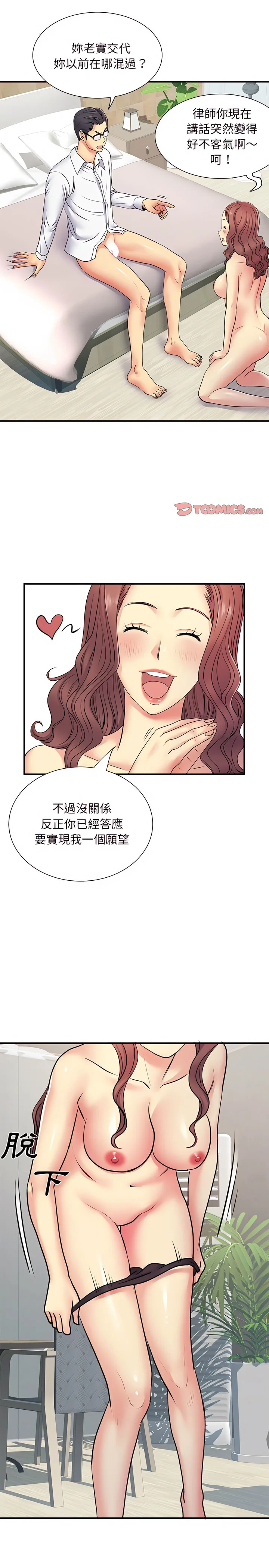 离婚过的她 第18章 第14页