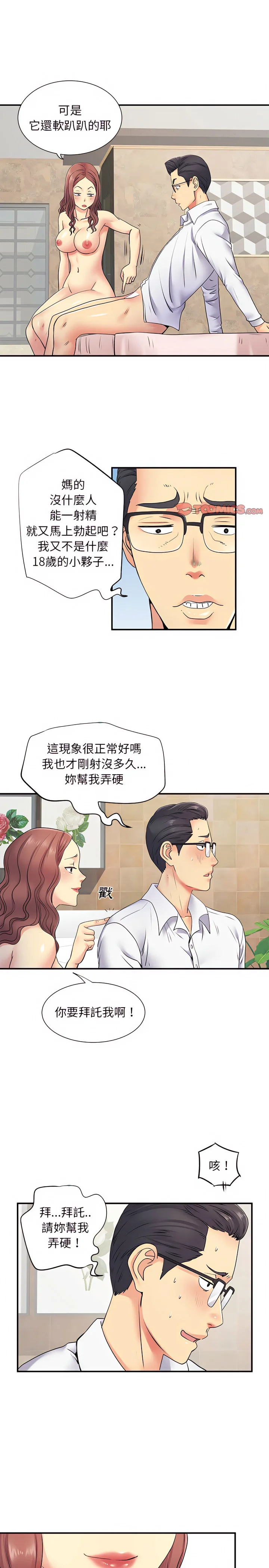 离婚过的她 第18章 第16页