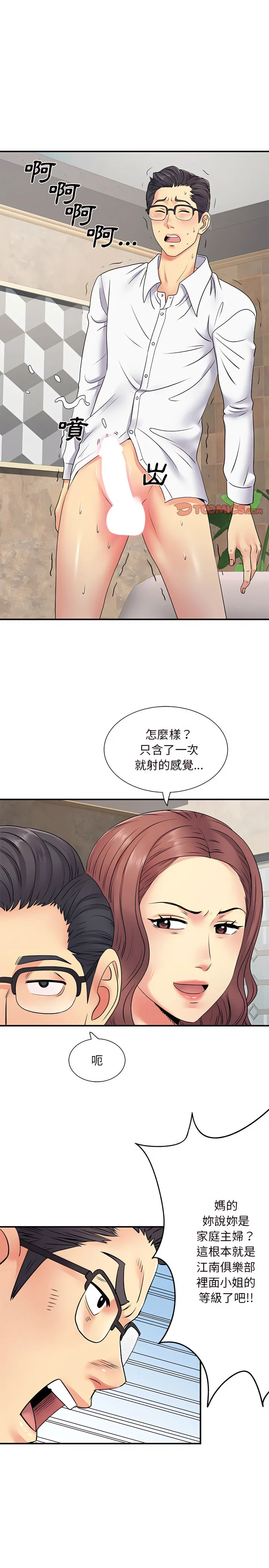 离婚过的她 第18章 第13页