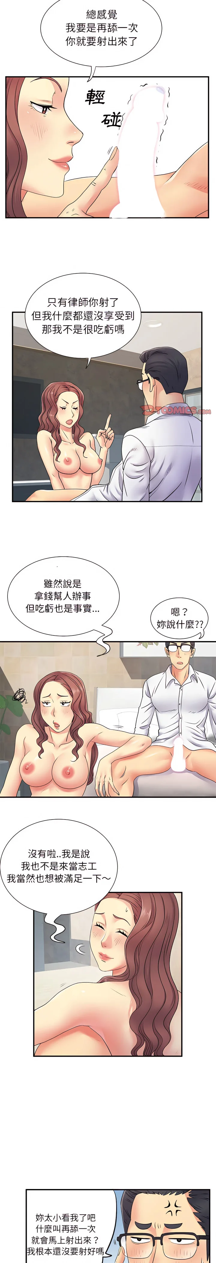 离婚过的她 第18章 第6页