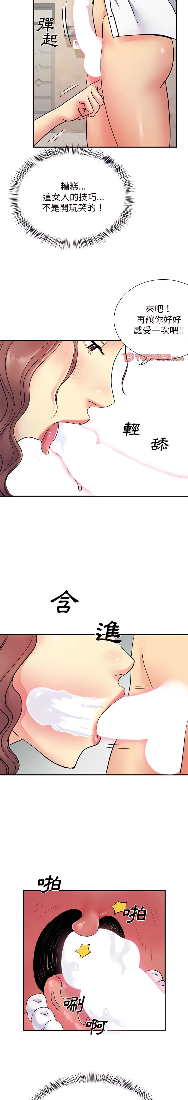 离婚过的她 第18章 第10页