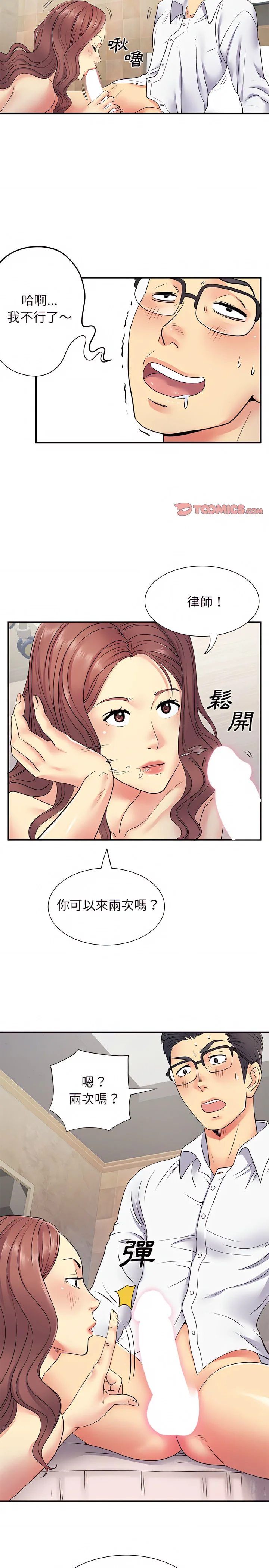 离婚过的她 第18章 第5页