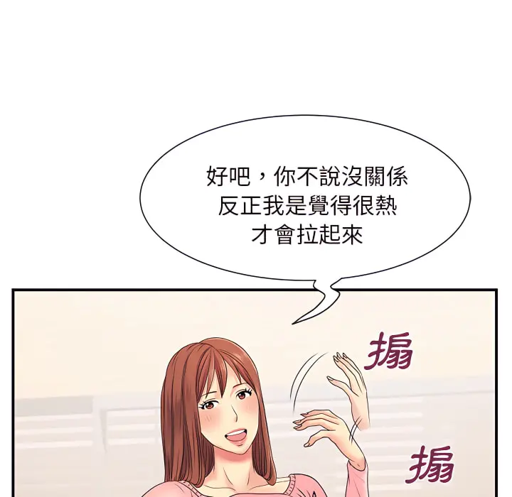 离婚过的她 第5章 第49页