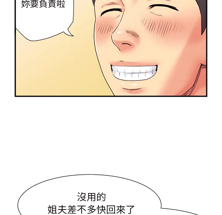 离婚过的她 第5章 第80页