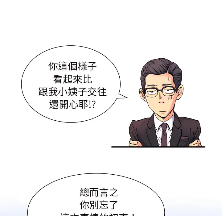 离婚过的她 第5章 第25页