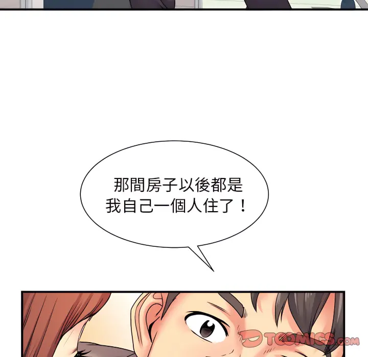 离婚过的她 第5章 第66页