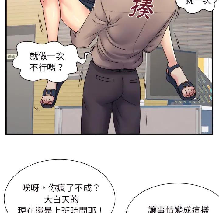 离婚过的她 第5章 第75页