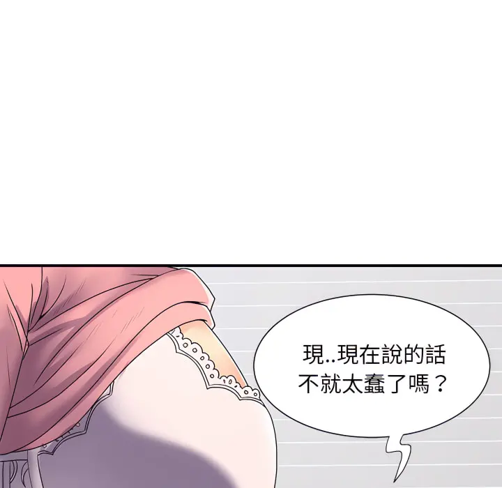 离婚过的她 第5章 第44页