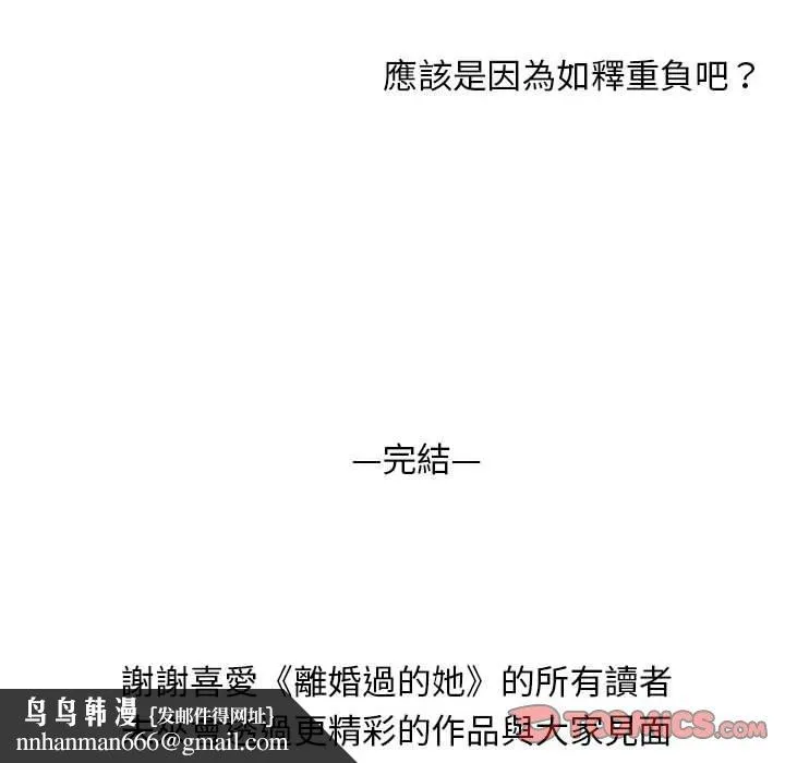离婚过的她 第37章 第129页
