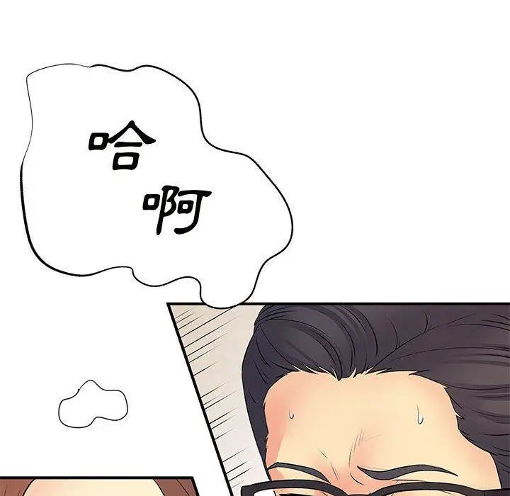 离婚过的她 第36话 第110页