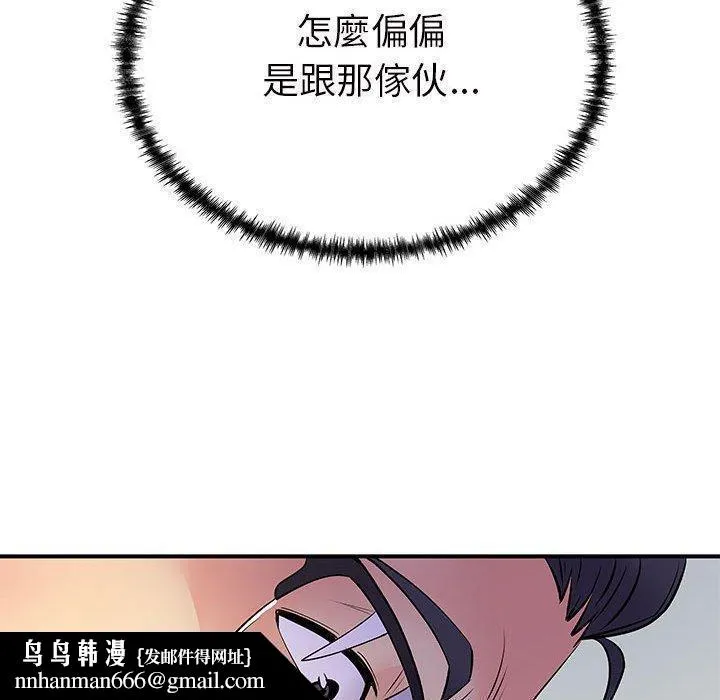 离婚过的她 第36话 第66页