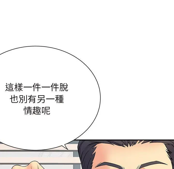 离婚过的她 第36话 第14页