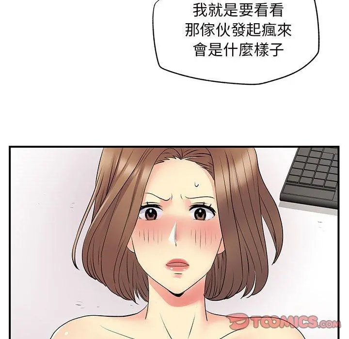 离婚过的她 第36话 第45页