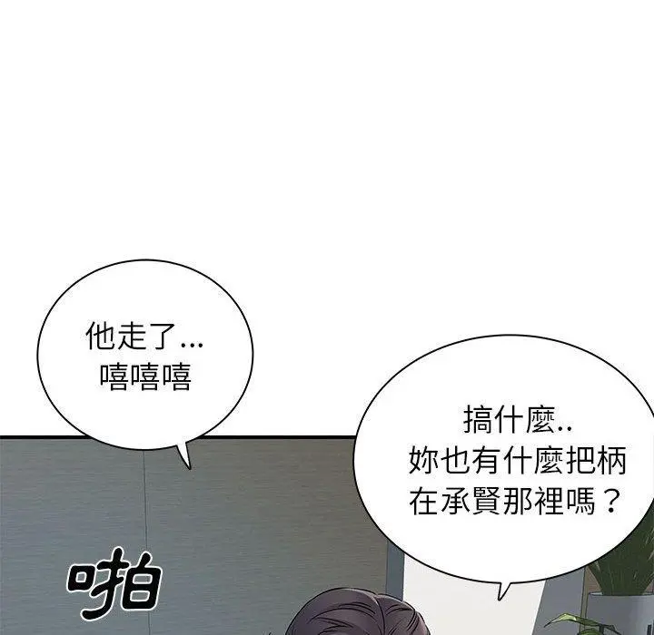 离婚过的她 第36话 第101页