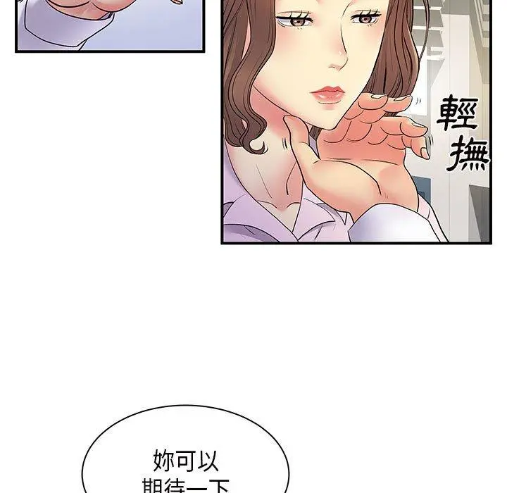 离婚过的她 第36话 第7页