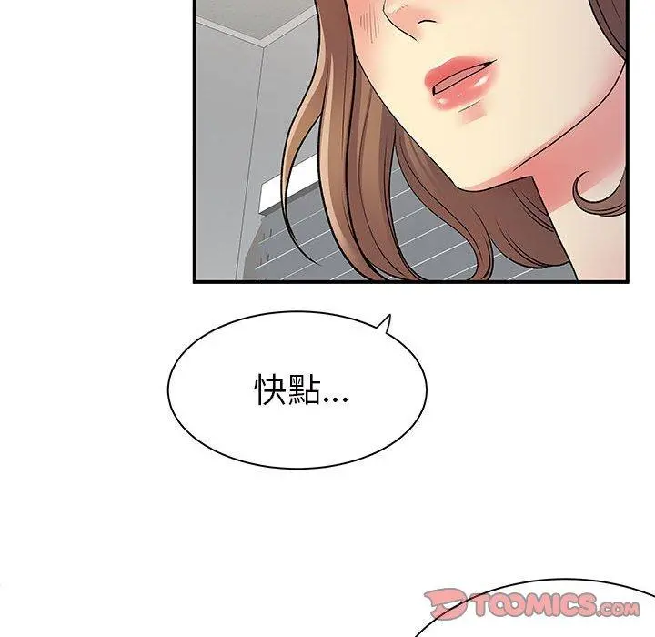 离婚过的她 第36话 第21页