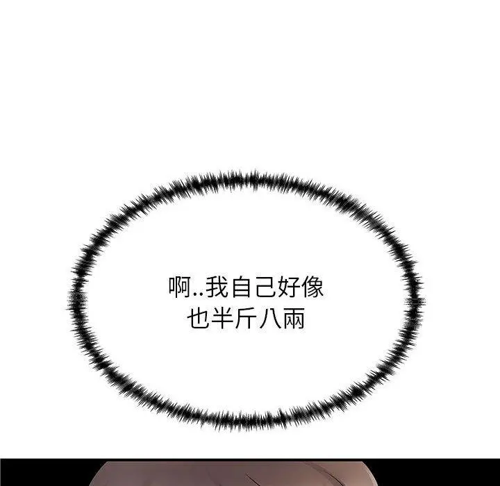 离婚过的她 第36话 第91页